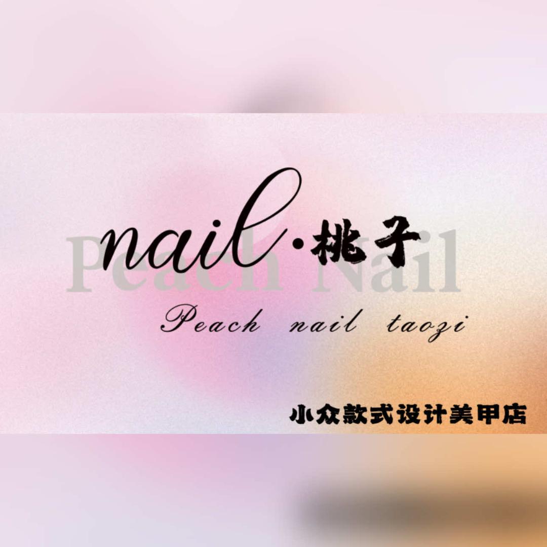 桃子小众款式设计美甲店官方号