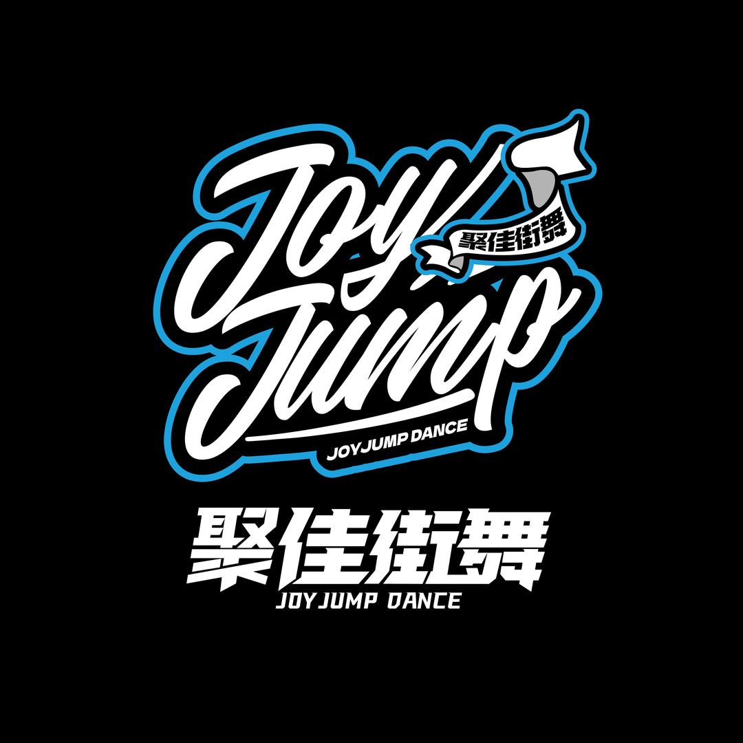 长寿I聚佳街舞包子老师