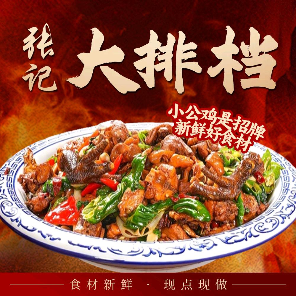 丹姐张记大排档（鲜炒小公鸡）