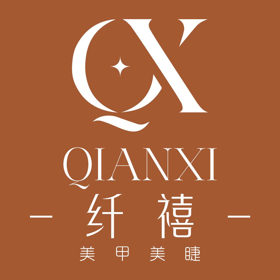 纤禧自助美甲美睫(爱克店)官方号