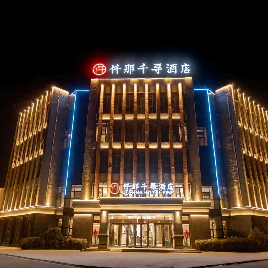 仟那千寻酒店（郑大南路曲梁店）