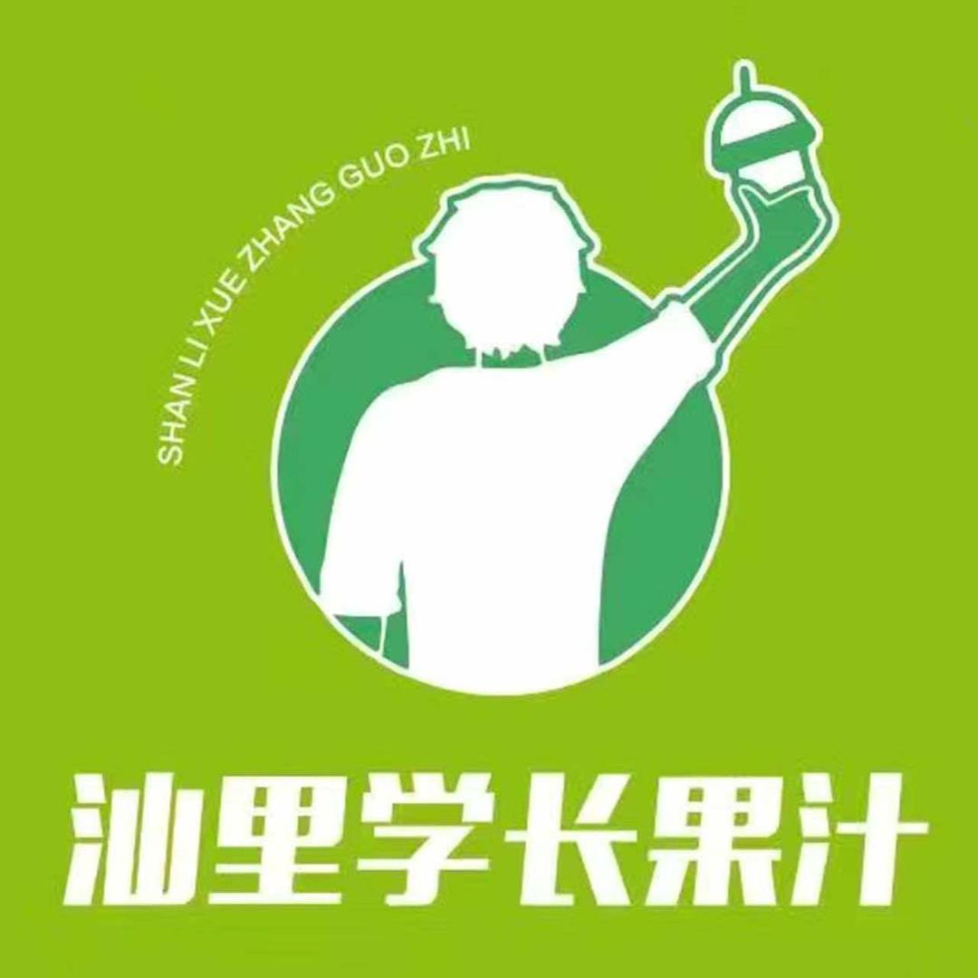 汕里学长果汁官方账号
