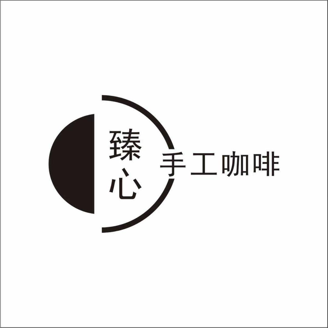 臻心手工咖啡