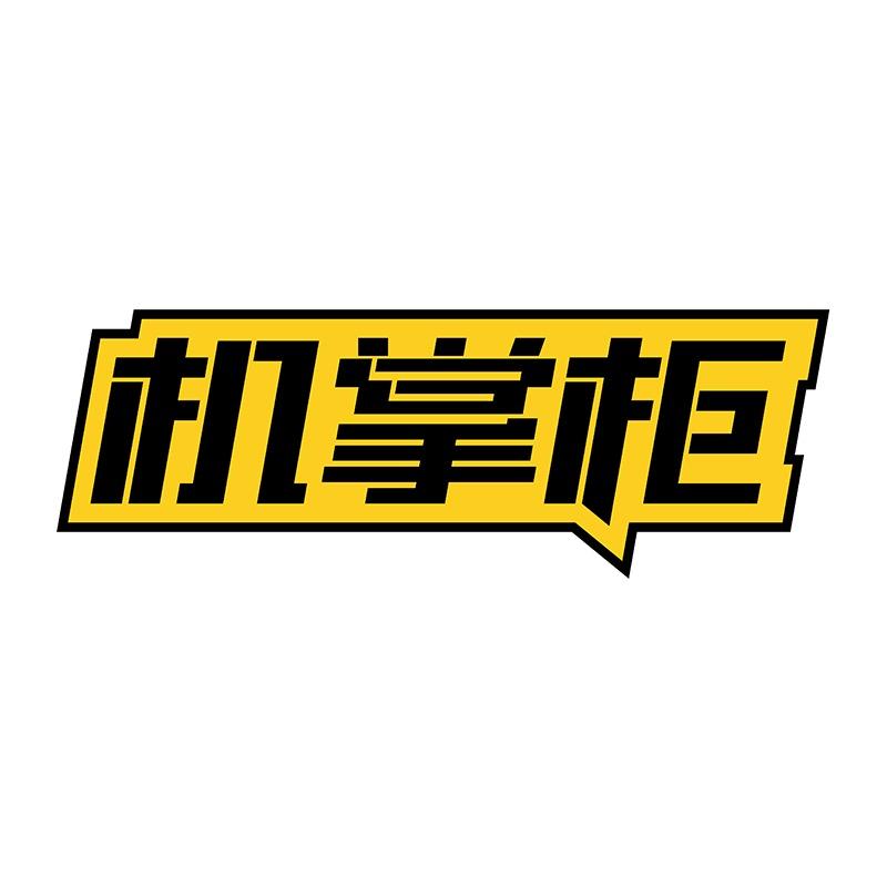机掌柜手机服务中心(桂城街店)