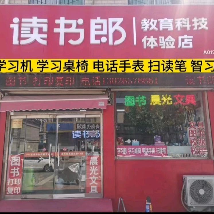 郭店读书郎
