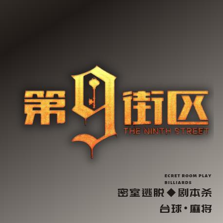 五莲县第九街区