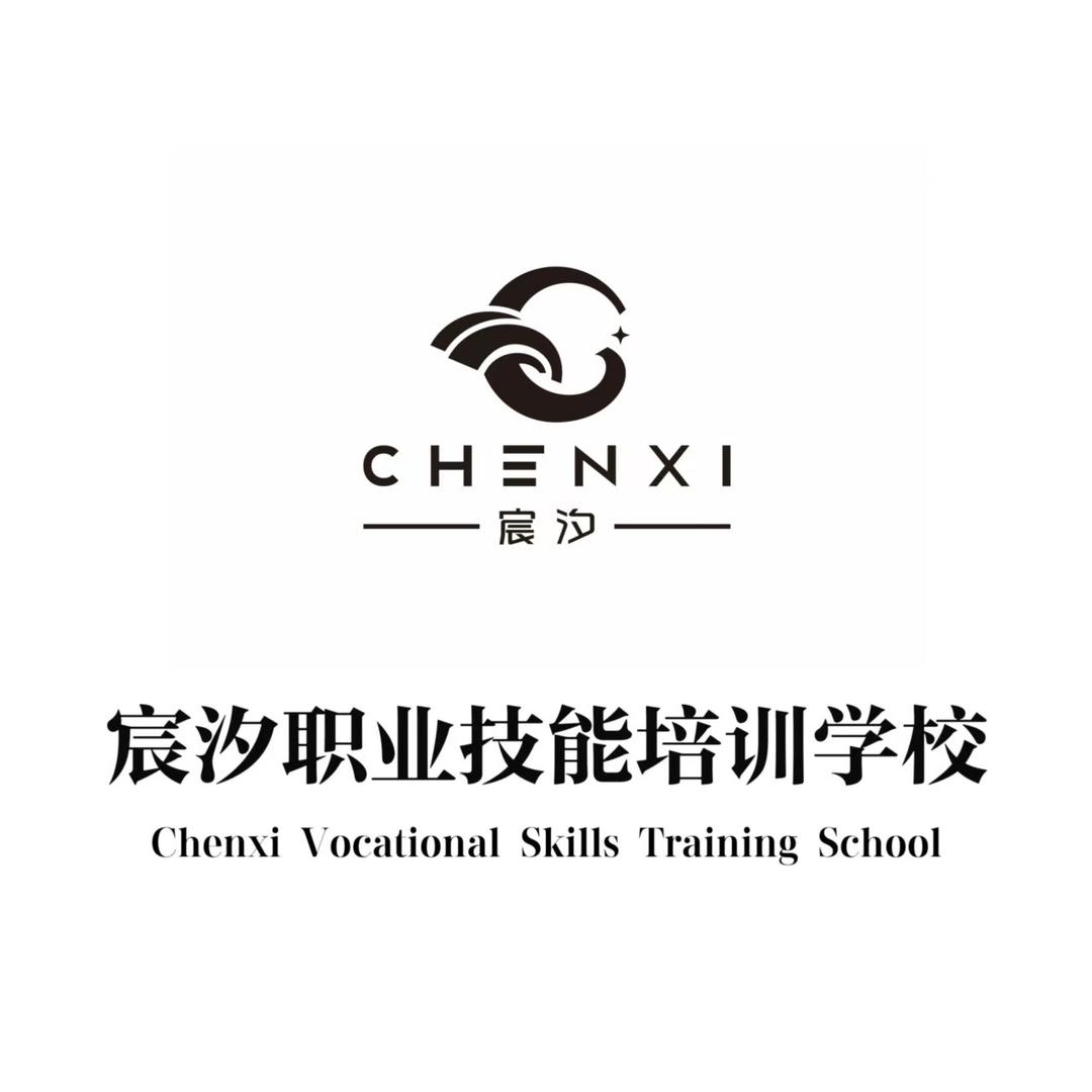 宸汐职业技能培训学校