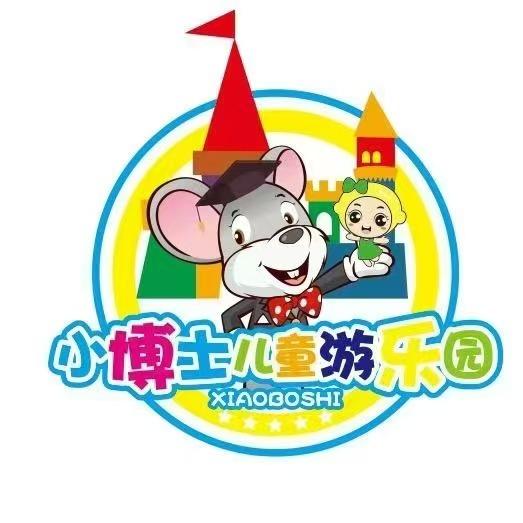 小博士儿童游乐园