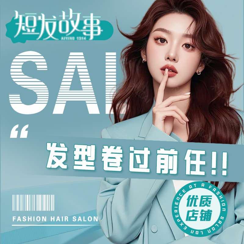 短发故事减龄发型