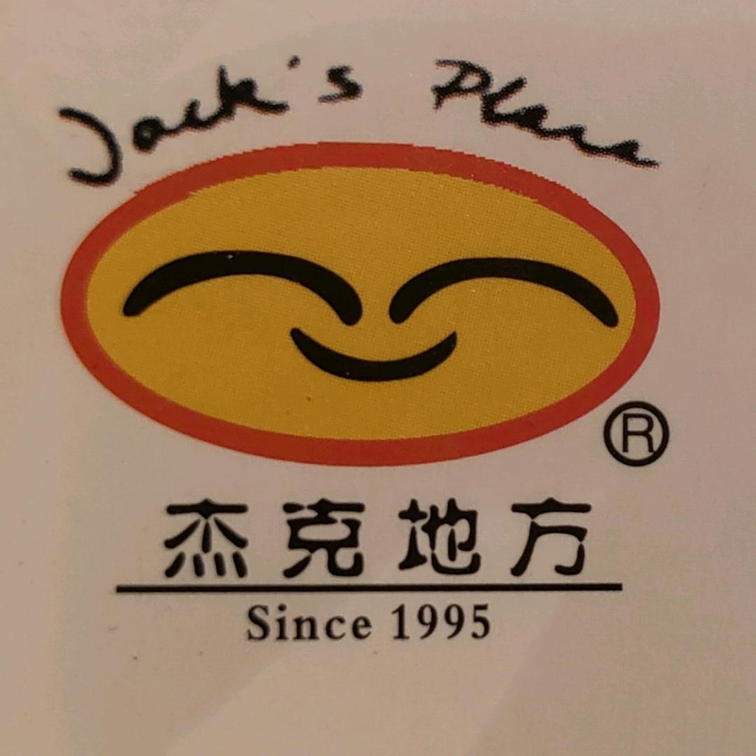 杰克地方西餐厅(上海路店)官方号