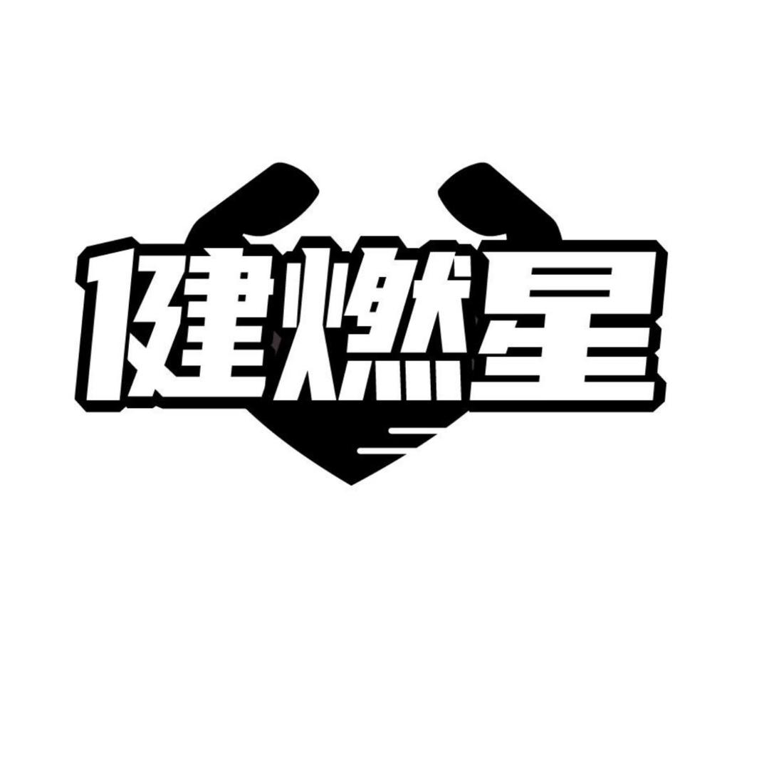 风云健燃星徐店长健燃星