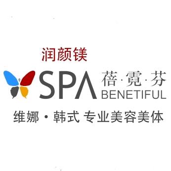 博乐市润颜镁美容会所