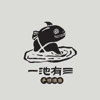 一池有三·手烤活鱼（临沂万象汇店）