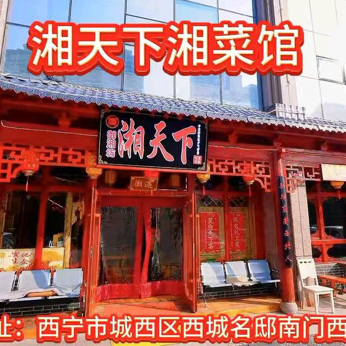 御湘坊湘天下