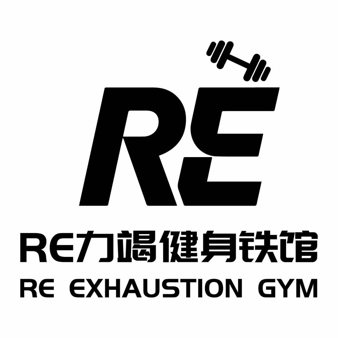力竭健身铁馆官方号
