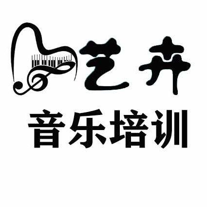 艺卉创意坊艺卉琴行