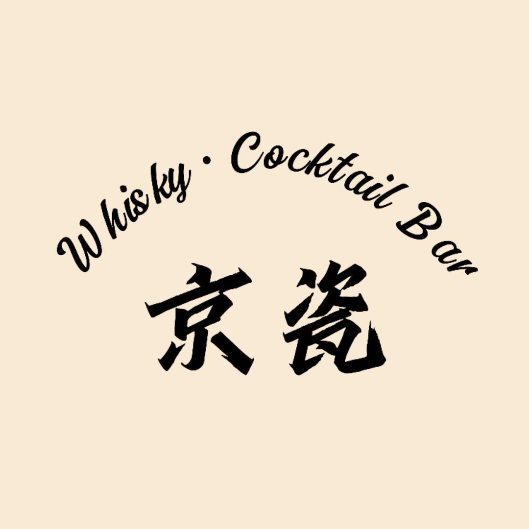 京瓷酒吧