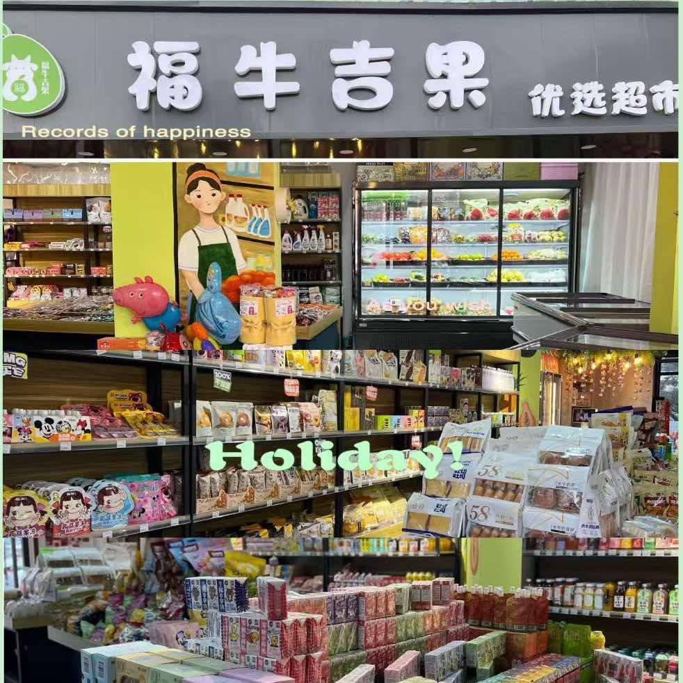 F•njg-福牛吉果官方号