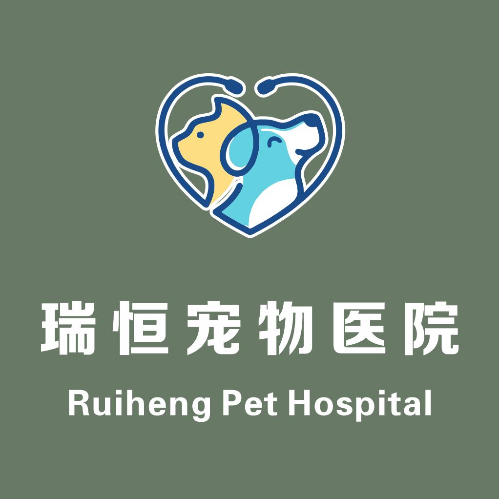 郑州瑞恒宠物医院