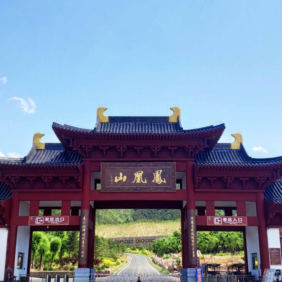 迁西县吉祥凤凰山景区官方号
