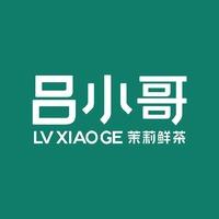 吕小哥·茉莉鲜茶(濮阳综合高中店)专用号
