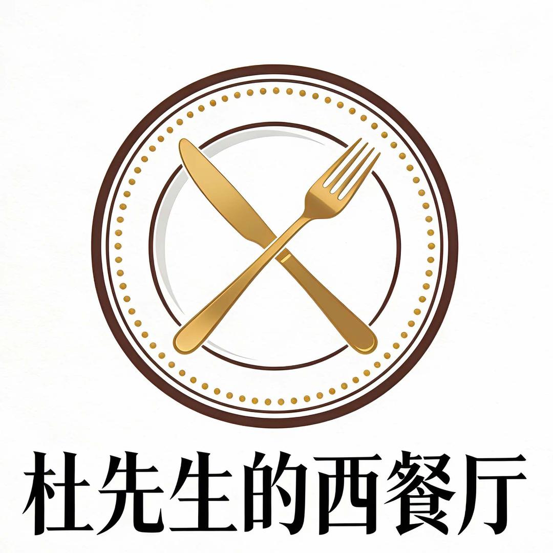 伊川杜先生西餐厅官方号