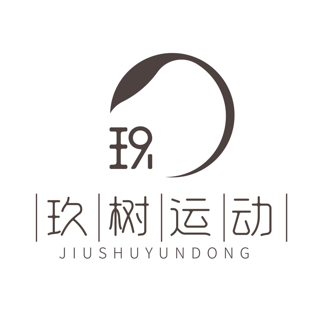 玖树瑜伽官方号