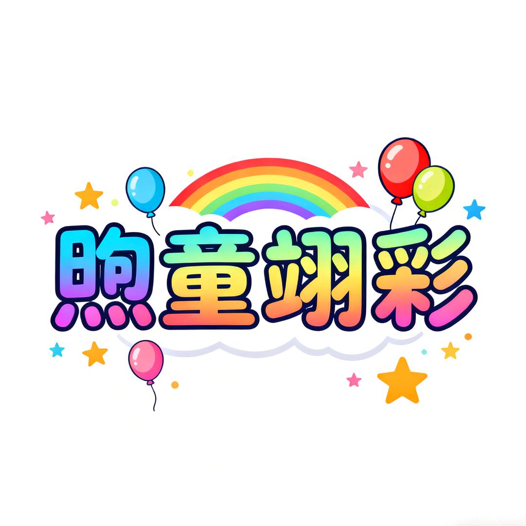 煦童翊彩艺术培训直播号