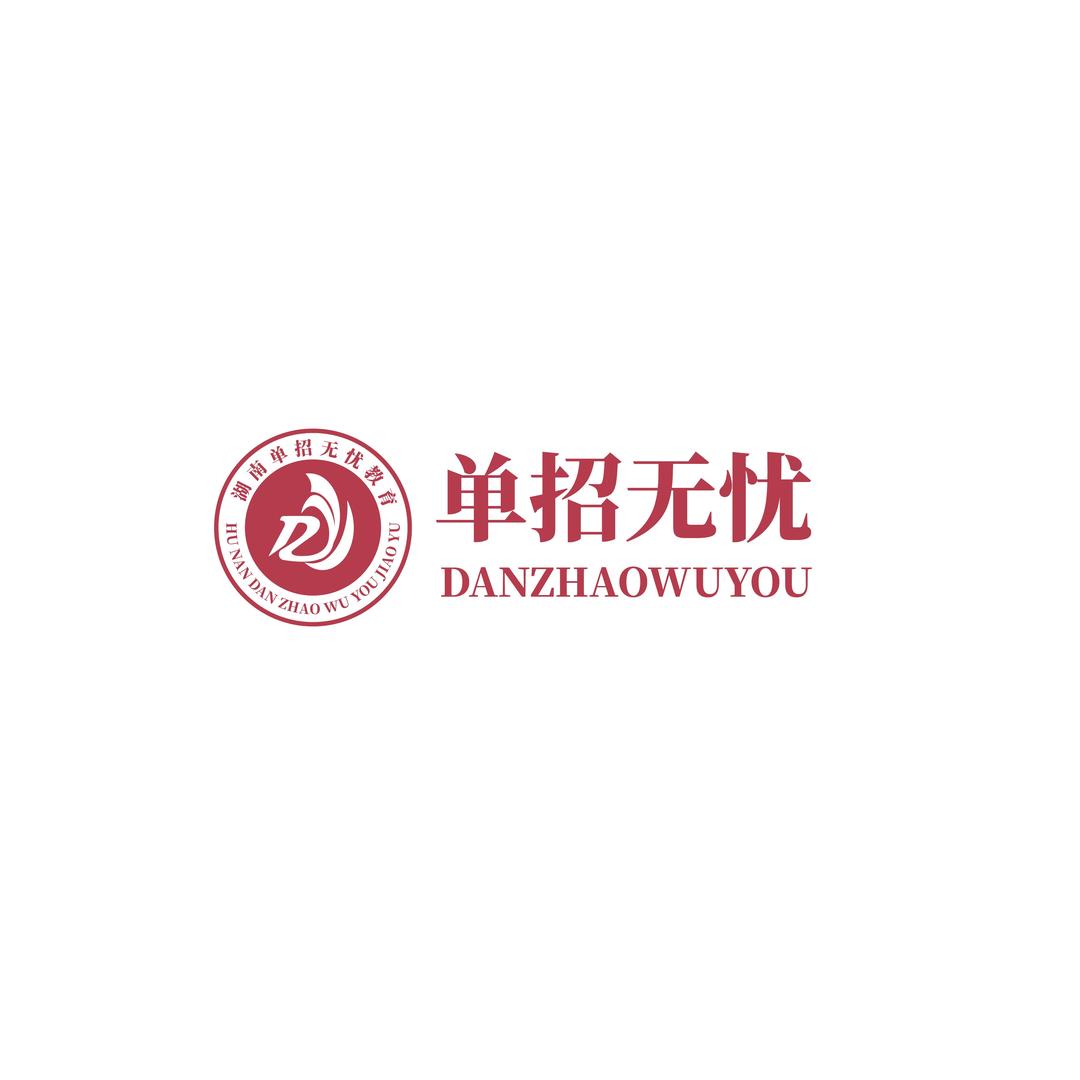 单招无忧官方号