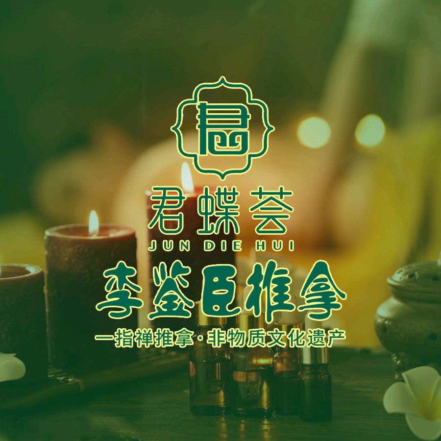 李鉴臣非遗一指禅推拿