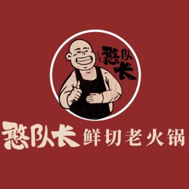 憨队长重庆老火锅(伊旗店)专用号