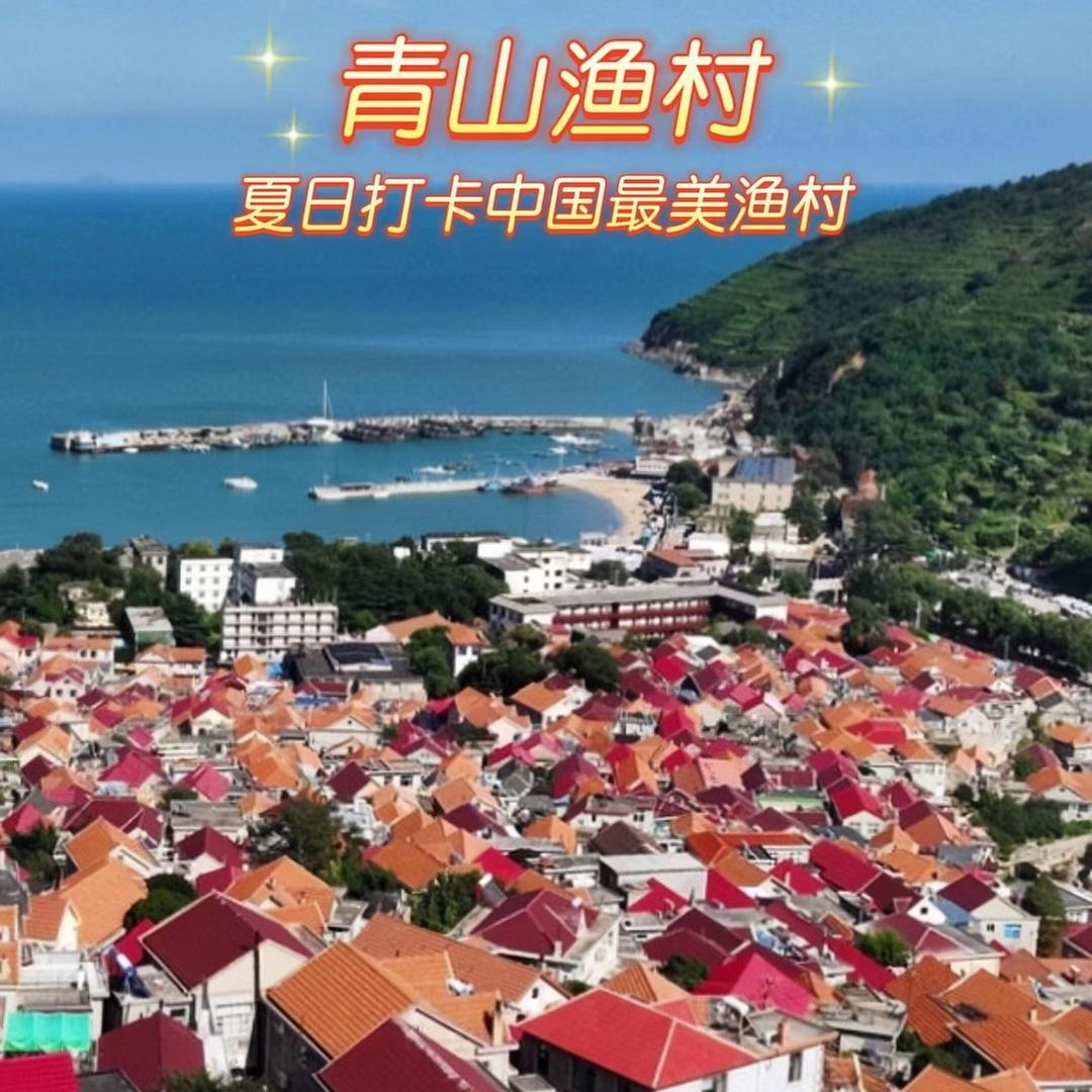 青岛旅游-畅优国旅