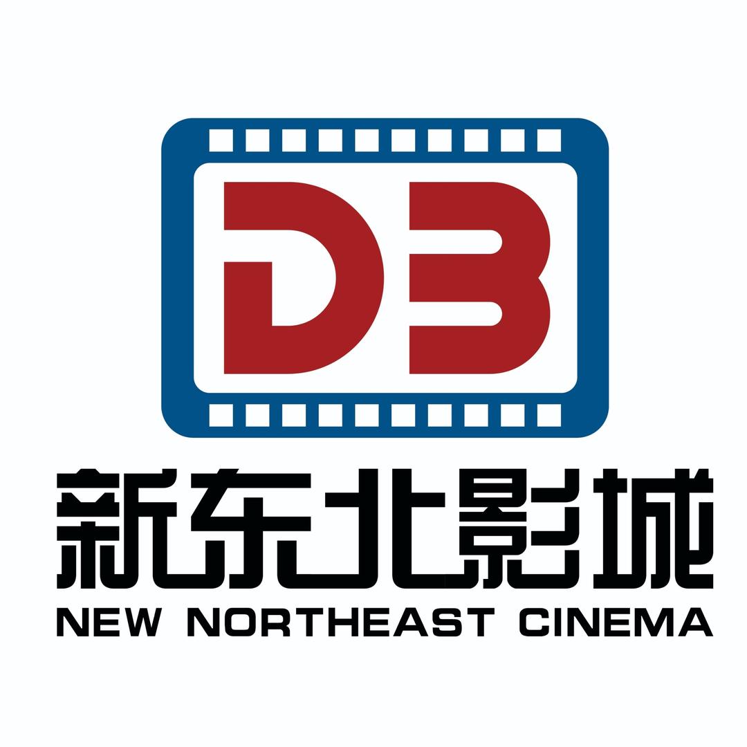 中影新东北国际影城(龙华路店)专用号