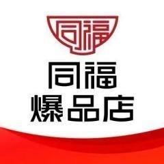 同福爆品店昕泽超市