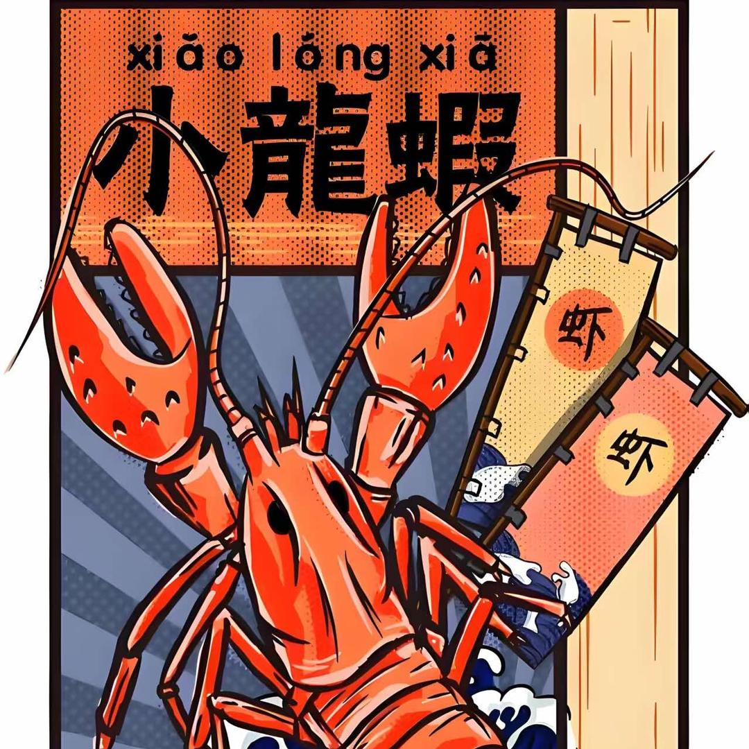 虾百福