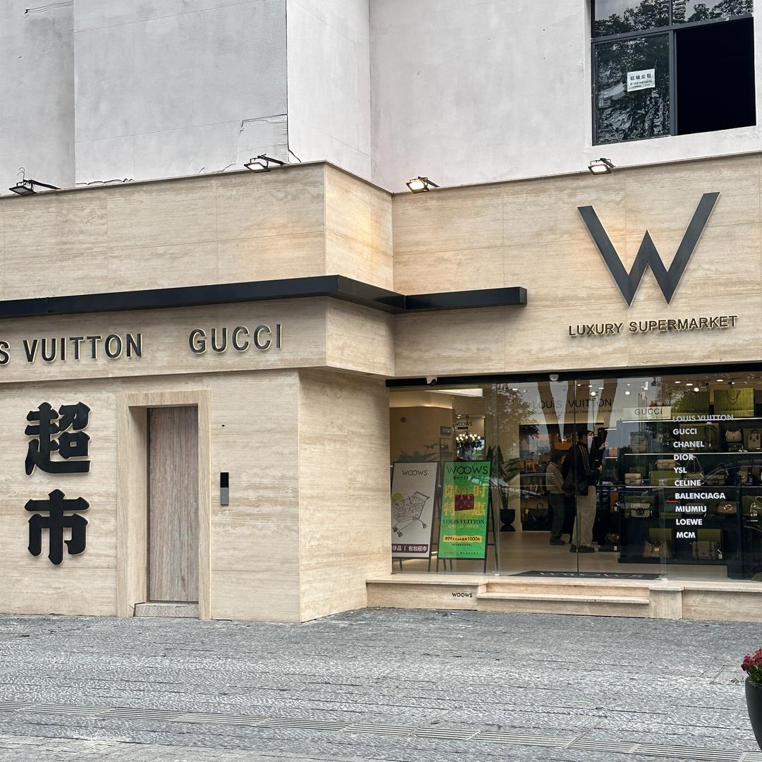 长沙WOOWS奢侈品包包超市