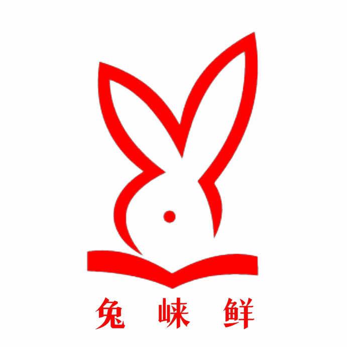 邛崃市兔崃鲜夜啤烧烤