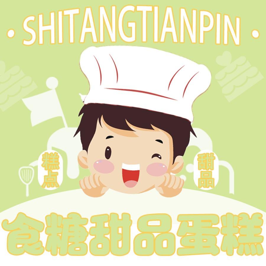 食糖甜品官方号