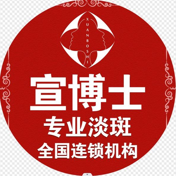 宣博士淡斑福利号