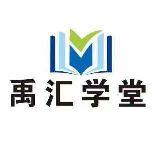 禹汇学堂秀水校区