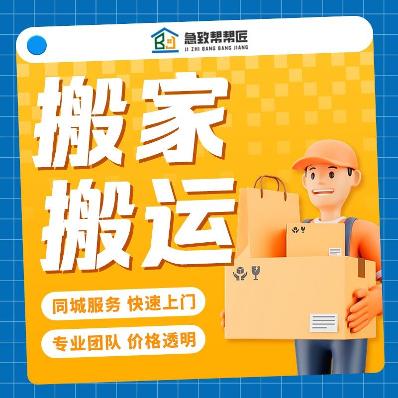 急致帮帮匠