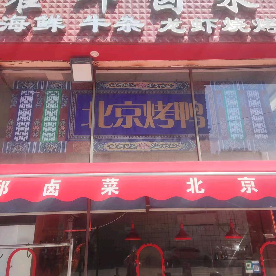 霍邱卤菜