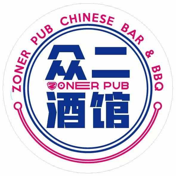 众二酒馆(邯郸魏县店)