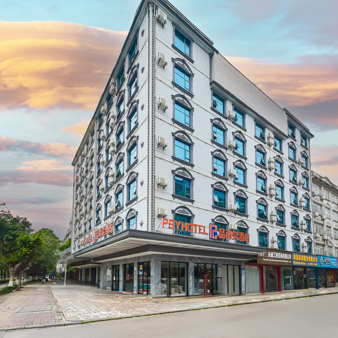 品尚奕酒店（钦州北部湾店）