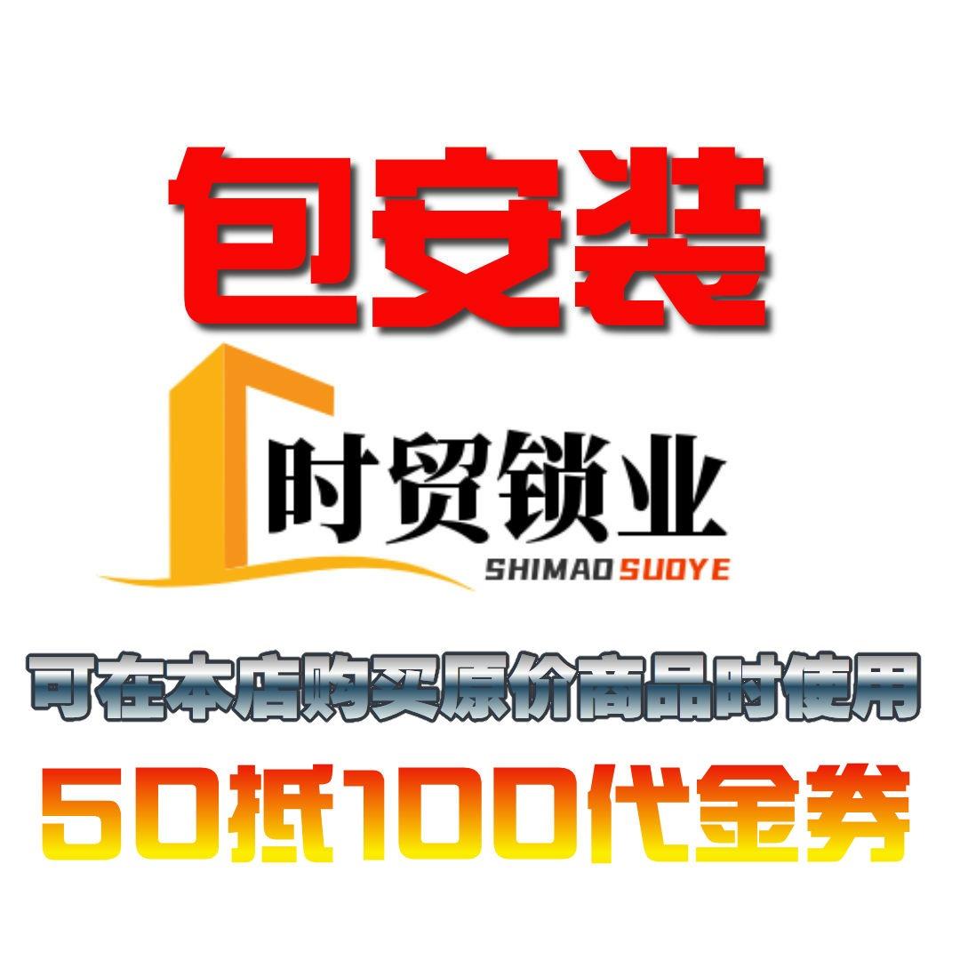 时贸锁业（包安装）