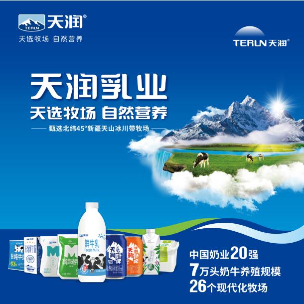 新疆天润乳业生活馆（臻悦汇店）