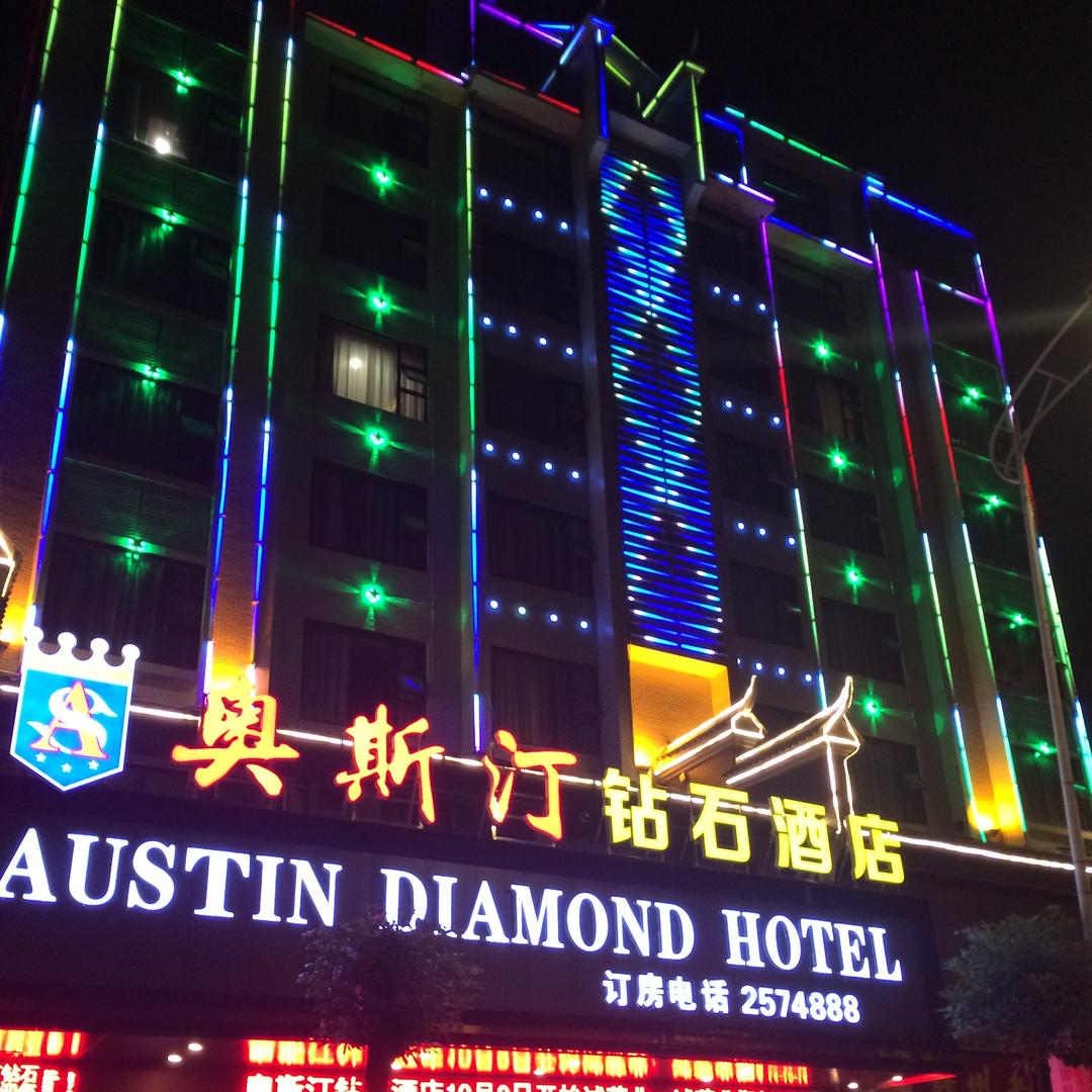 靖州奥斯汀酒店