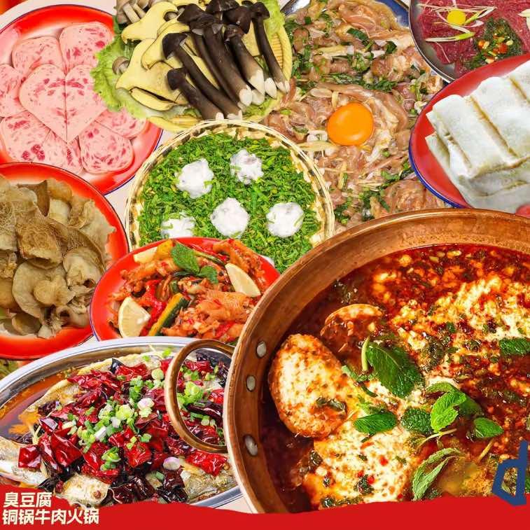刘一锅云南臭豆腐铜锅牛火锅