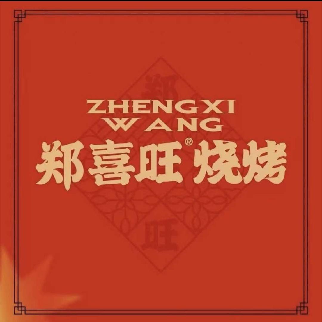 郑喜旺烧烤(项城店)