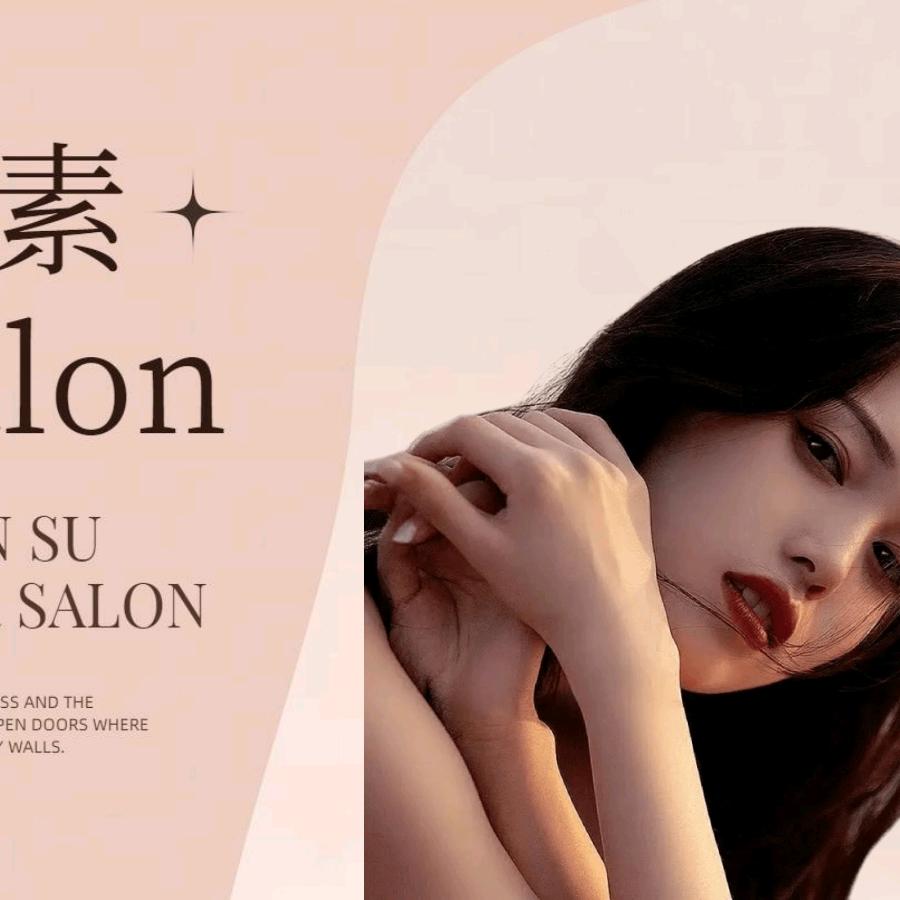 原素•SALON